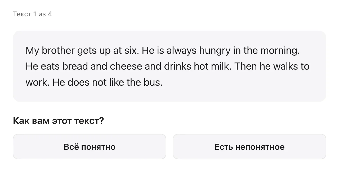 Тест уровня: короткий текст и вопрос «Как вам этот текст?»